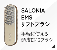 EMSリフトブラシ 手軽に使える頭皮EMSブラシ